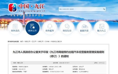 九江版“網(wǎng)約車新規(guī)”落地 解碼《網(wǎng)絡(luò)預(yù)約出租汽車經(jīng)營服務(wù)管理實(shí)施細(xì)則》如何重塑出行生態(tài)